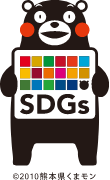 熊本県SDGs登録事業者